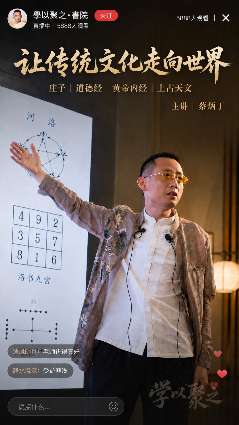 蔡炳丁讲授传统文化课程现场